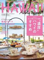 アロハエクスプレス Vol.148 表紙