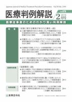 医療判例解説 Vol.078 表紙