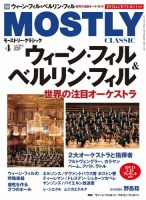 MOSTLY CLASSIC(モーストリー・クラシック） 263 表紙