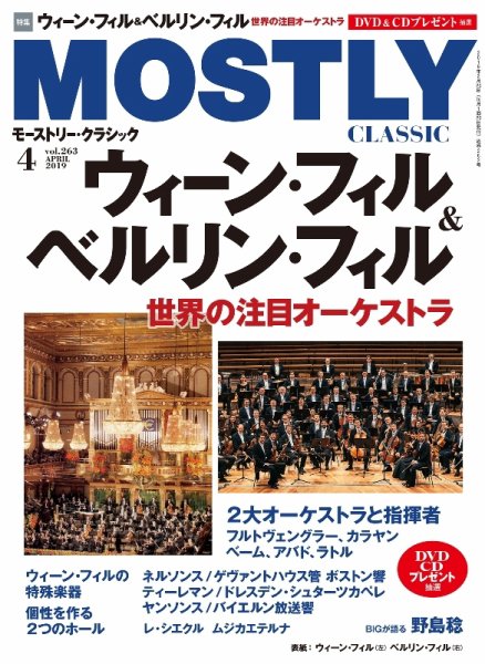 MOSTLY CLASSIC(モーストリー・クラシック） 263 (発売日2019年02月20日) 表紙