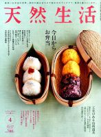 天然生活 2019年4月号 表紙