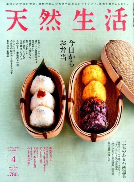 天然生活 2019年4月号 (発売日2019年02月20日) 表紙