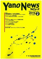ヤノニュース 1804 (発売日2019年02月15日) 表紙
