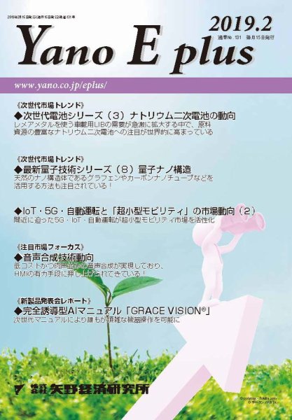 Yano E plus（ヤノイープラス） No.131 (発売日2019年02月15日) 表紙