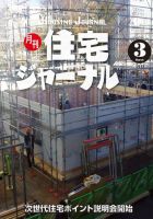 住宅ジャーナル ウッドテクノロジー 2019年3月号 表紙