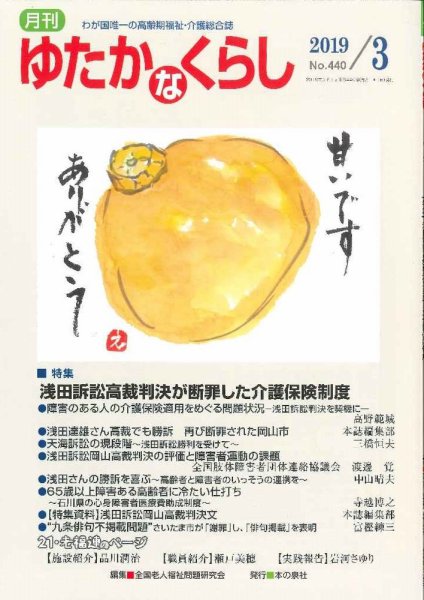 ゆたかなくらし No.440 (発売日2019年02月20日) 表紙