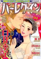 ハーレクイン 2019年2/21号 表紙