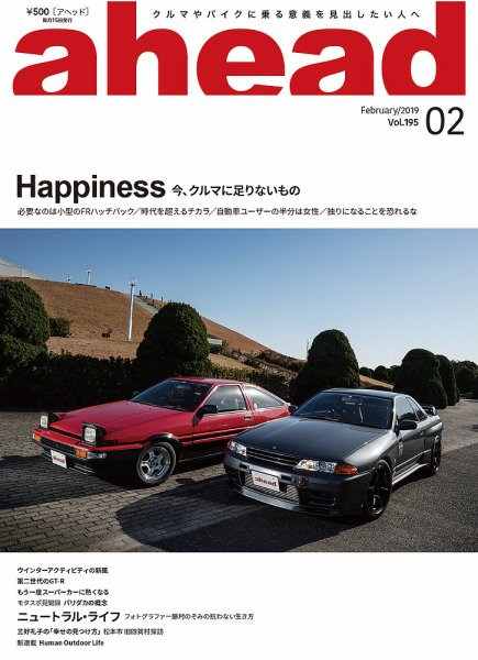 ahead（アヘッド） Vol.195 (発売日2019年02月15日) 表紙