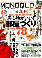MONOQLO（モノクロ） 2019年4月号 表紙