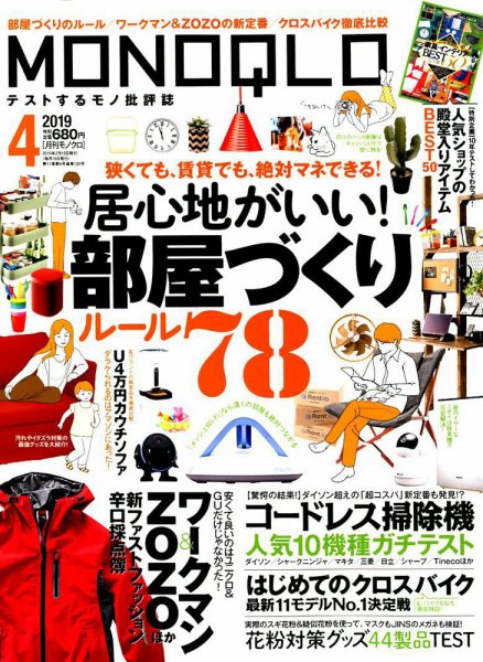 MONOQLO（モノクロ） 2019年4月号 (発売日2019年02月19日) 表紙