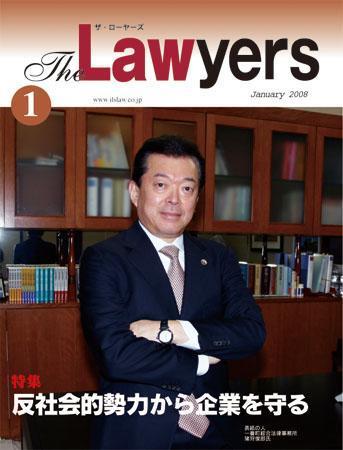 The Lawyers(ザ・ローヤーズ) 2008年1月号 (発売日2008年01月20日