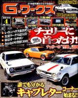 G-ワークス 2019年4月号 表紙