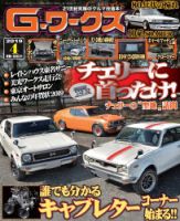 G-ワークス 2019年4月号 (発売日2019年02月21日) 表紙