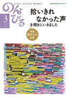 のんびる 2019年3月号 表紙
