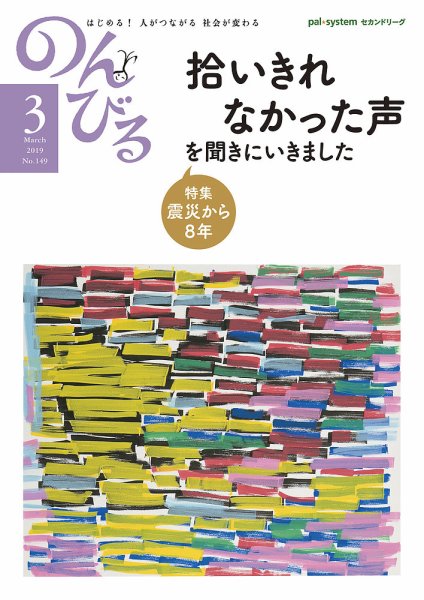 のんびる 2019年3月号 (発売日2019年02月18日) 表紙