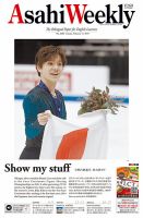 週刊英和新聞Asahi Weekly （朝日ウイークリー） 2019年2/17号 表紙
