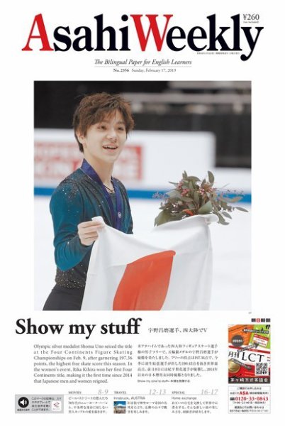 週刊英和新聞Asahi Weekly （朝日ウイークリー） 2019年2/17号 (発売日2019年02月15日) 表紙