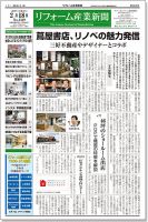リフォーム産業新聞 19/02/18発売号 表紙