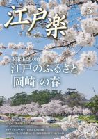 月刊江戸楽 3月号 表紙