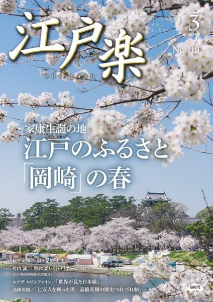 月刊江戸楽 3月号 (発売日2019年02月20日) 表紙
