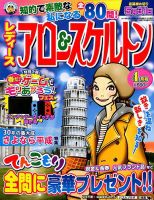 レディース アロー&スケルトン 2019年4月号 表紙
