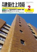 建築仕上技術 表紙