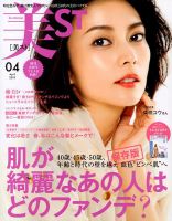 美ST（美スト） 2019年4月号 表紙