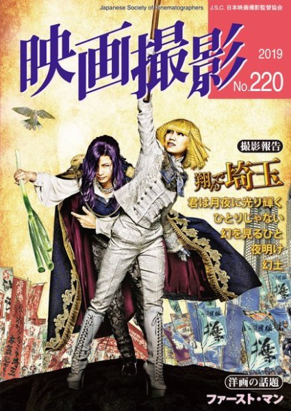 映画撮影 No.220 (発売日2019年02月15日) 表紙