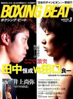 BOXING BEAT（ボクシング・ビート） 2019年3月号 表紙