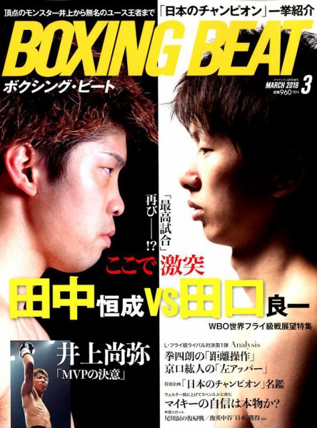 BOXING BEAT（ボクシング・ビート） 2019年3月号 (発売日2019年02月15日) 表紙