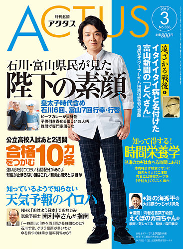 月刊北國アクタス 19年3月号 発売日19年02月日 雑誌 定期購読の予約はfujisan