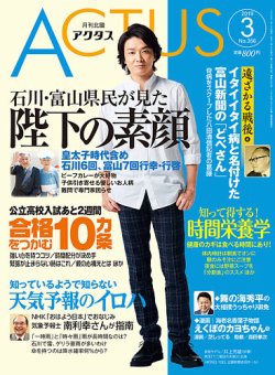 月刊北國アクタス 2019年3月号 (発売日2019年02月20日) 表紙