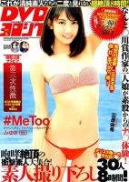 DVDヨロシク！ 2019年4月号 (発売日2019年02月21日) 表紙