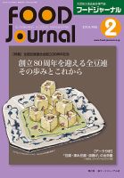 ソイフードジャーナル 02月号 表紙