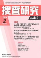 捜査研究 2019年２月号 表紙