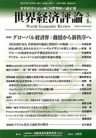 世界経済評論 2019年3/4月号 表紙