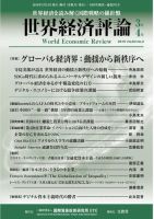 世界経済評論 2019年3/4月号 (発売日2019年02月15日) 表紙