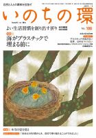 いのちの環 No.108 表紙