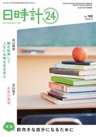 日時計24 No.108 表紙