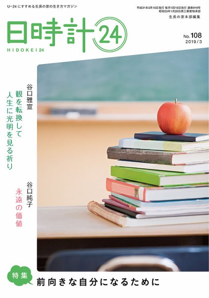日時計24 No.108 (発売日2019年02月20日) 表紙