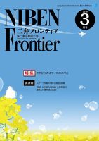 NIBEN Frontier[二弁フロンティア]  2019年3月号 表紙