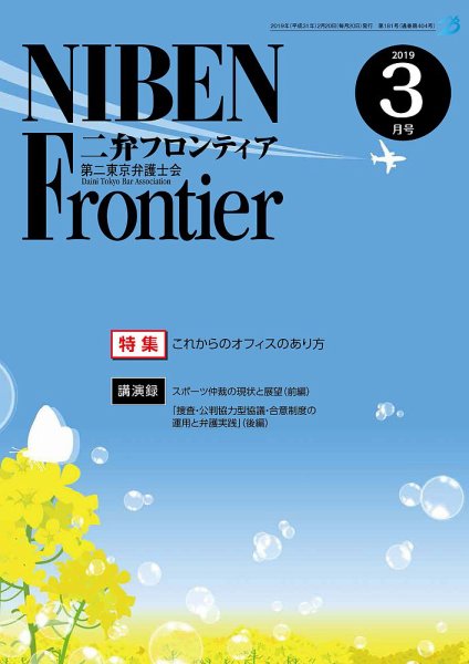 NIBEN Frontier[二弁フロンティア]  2019年3月号 (発売日2019年02月20日) 表紙