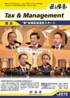 税と経営 2018 表紙