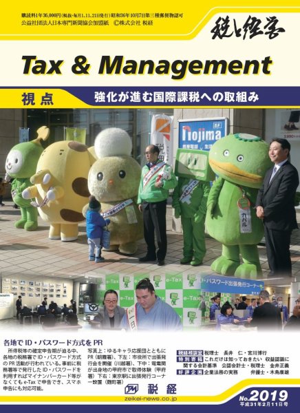 税と経営 2019 (発売日2019年02月11日) 表紙