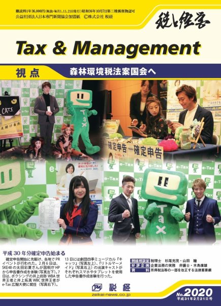 税と経営 2020 (発売日2019年02月21日) 表紙