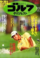 週刊ゴルフダイジェスト 2019年3月5日号 表紙