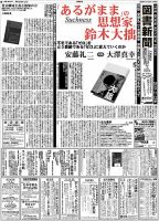 図書新聞 3388号 (発売日2019年02月16日) 表紙