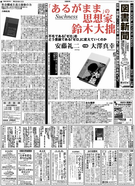 図書新聞 3388号 (発売日2019年02月16日) 表紙