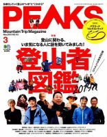 PEAKS（ピークス） 2019年3月号 表紙