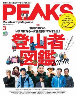 PEAKS（ピークス） 2019年3月号 (発売日2019年02月15日) 表紙